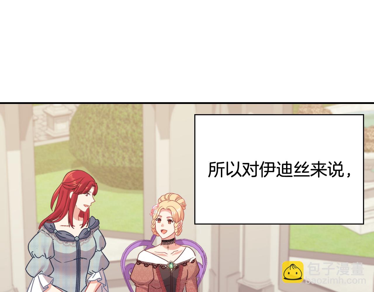 惡女的定義 - 外傳10 大獲全勝(3/3) - 8