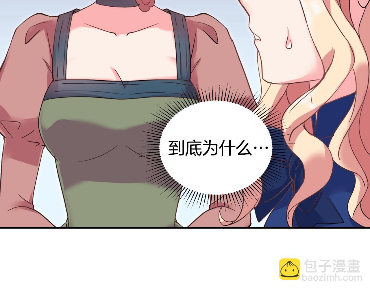 惡女的定義 - 第16話 做惡女，全靠演技(3/3) - 3