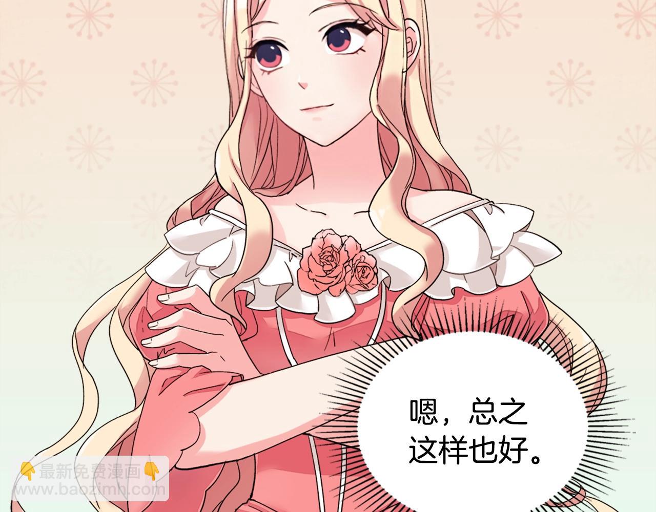 惡女的定義 - 第16話 做惡女，全靠演技(1/3) - 8