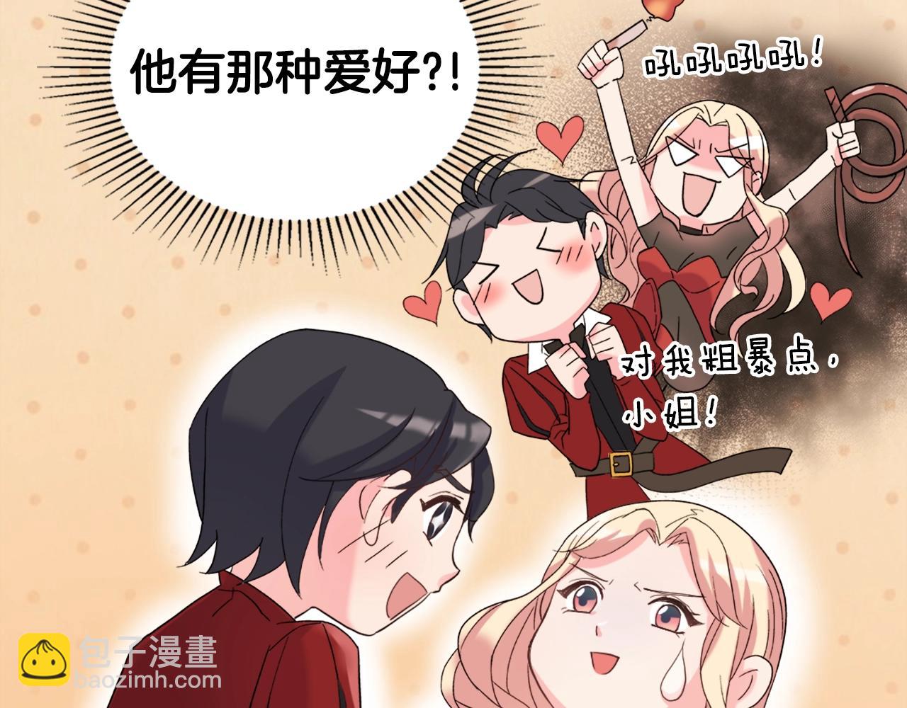 惡女的定義 - 第16話 做惡女，全靠演技(2/3) - 6