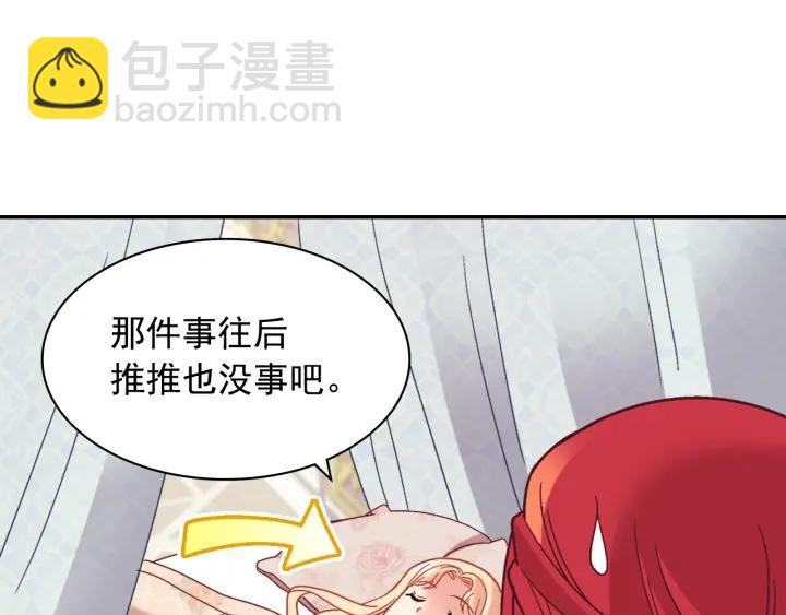 惡女的定義 - 外傳14 不再年輕(3/3) - 3