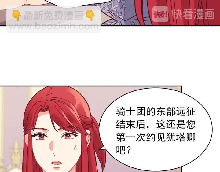 惡女的定義 - 外傳14 不再年輕(3/3) - 5