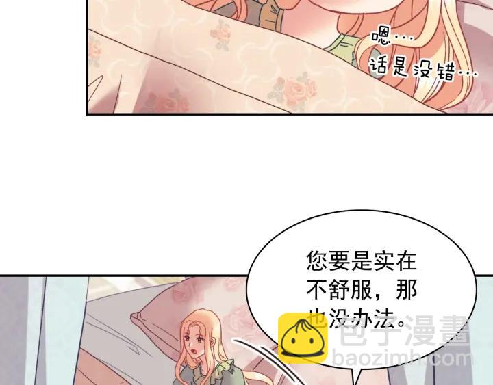 惡女的定義 - 外傳14 不再年輕(3/3) - 7