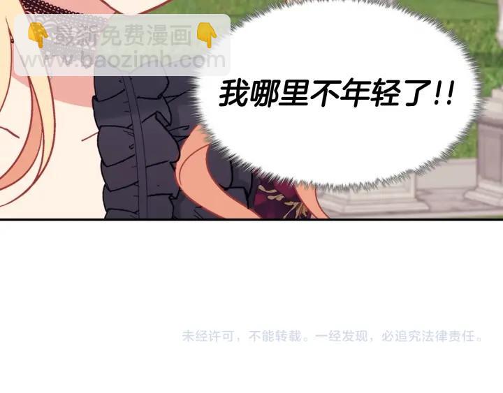 惡女的定義 - 外傳14 不再年輕(3/3) - 6