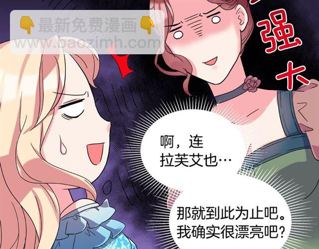 惡女的定義 - 第18話 邀請約會(1/3) - 5