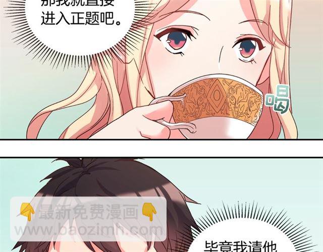 惡女的定義 - 第18話 邀請約會(2/3) - 6