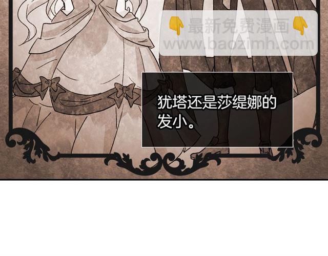 惡女的定義 - 第18話 邀請約會(2/3) - 3