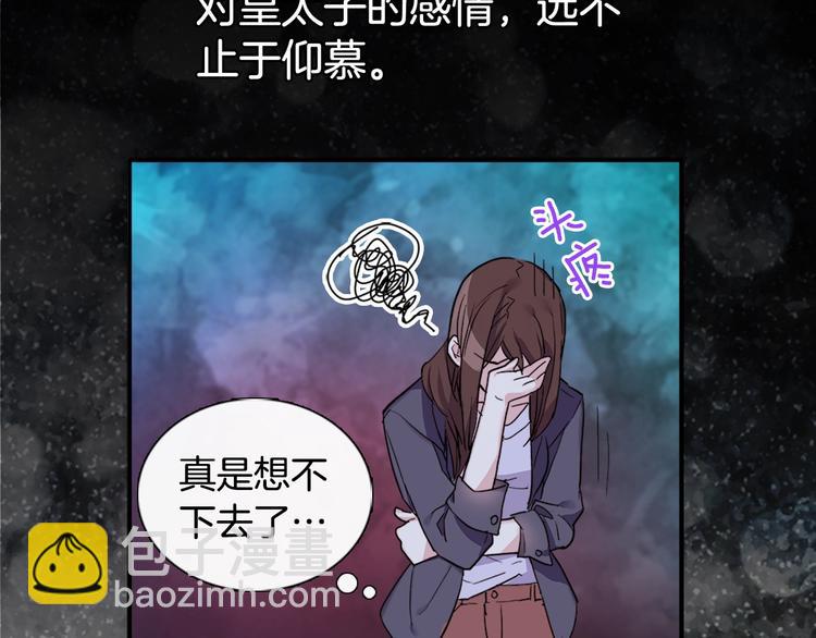 惡女的定義 - 第2話 重生，變成惡女？(3/3) - 6