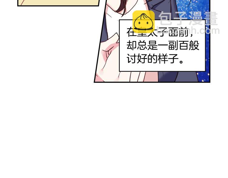 惡女的定義 - 第2話 重生，變成惡女？(3/3) - 4