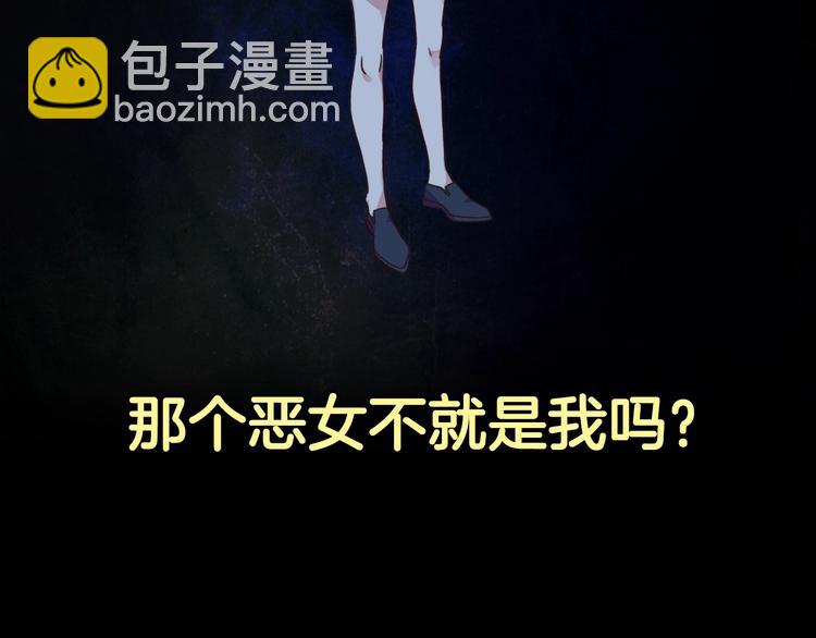 惡女的定義 - 第2話 重生，變成惡女？(3/3) - 2