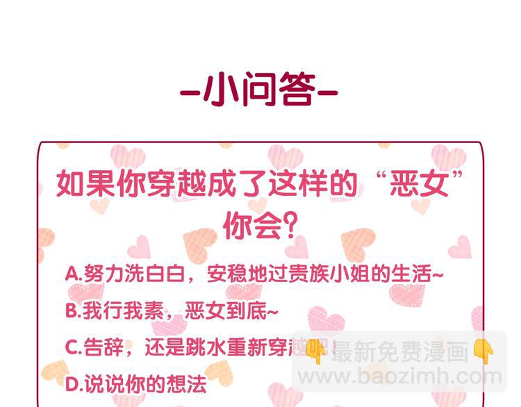 惡女的定義 - 第2話 重生，變成惡女？(3/3) - 2