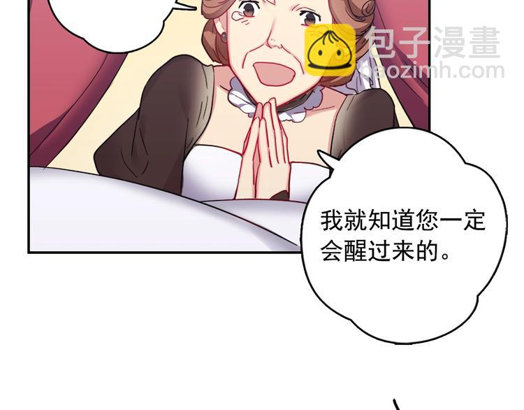 惡女的定義 - 第2話 重生，變成惡女？(1/3) - 4