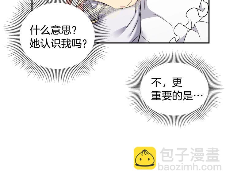 惡女的定義 - 第2話 重生，變成惡女？(1/3) - 6