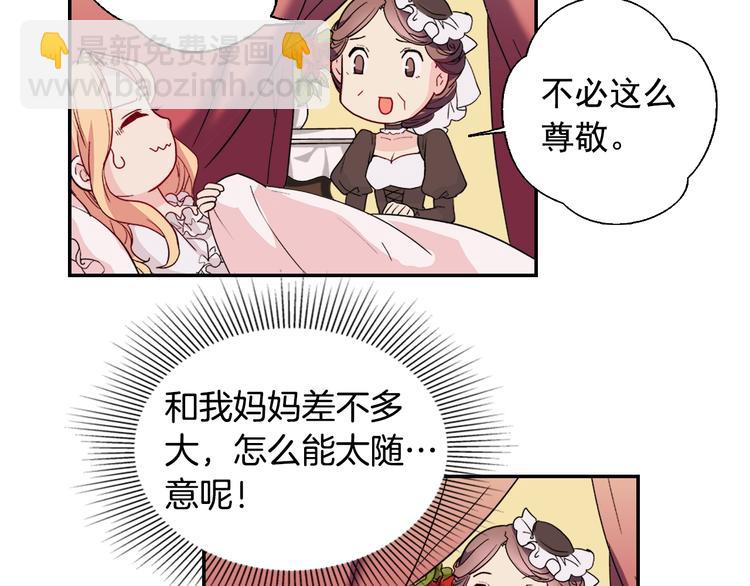 惡女的定義 - 第2話 重生，變成惡女？(1/3) - 8