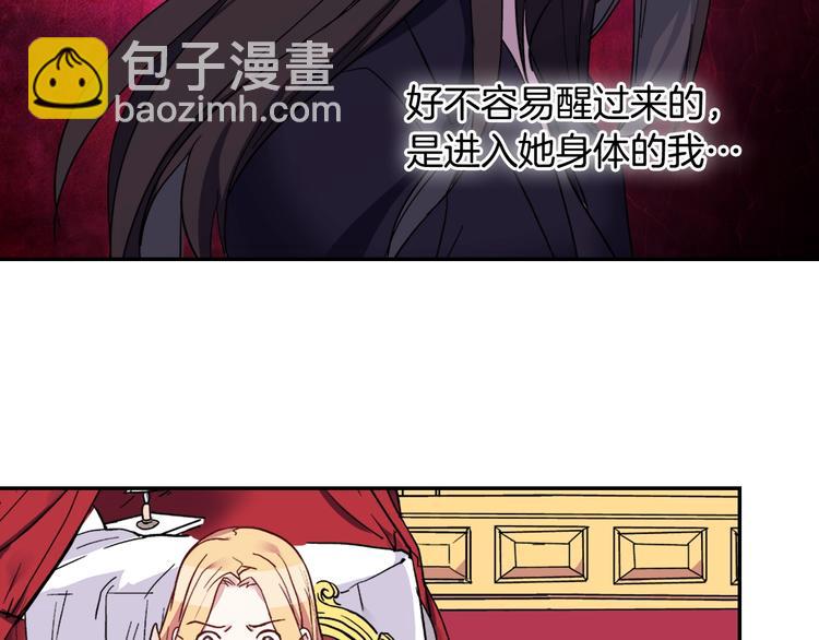 惡女的定義 - 第2話 重生，變成惡女？(2/3) - 7