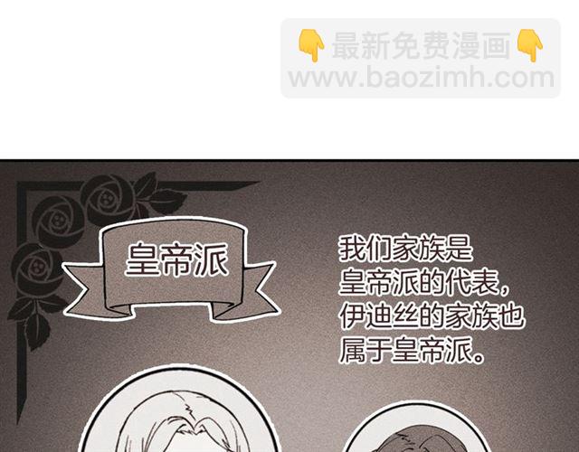 惡女的定義 - 第20話 白蓮花的秘密(2/3) - 8