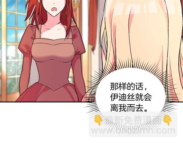 惡女的定義 - 第20話 白蓮花的秘密(2/3) - 2