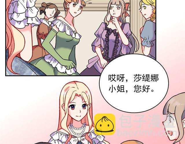 惡女的定義 - 第23話 打臉艾琳(3/4) - 8