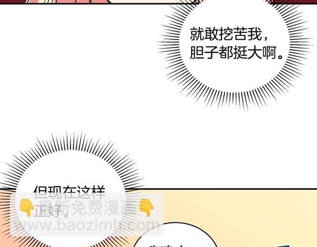 惡女的定義 - 第23話 打臉艾琳(3/4) - 8