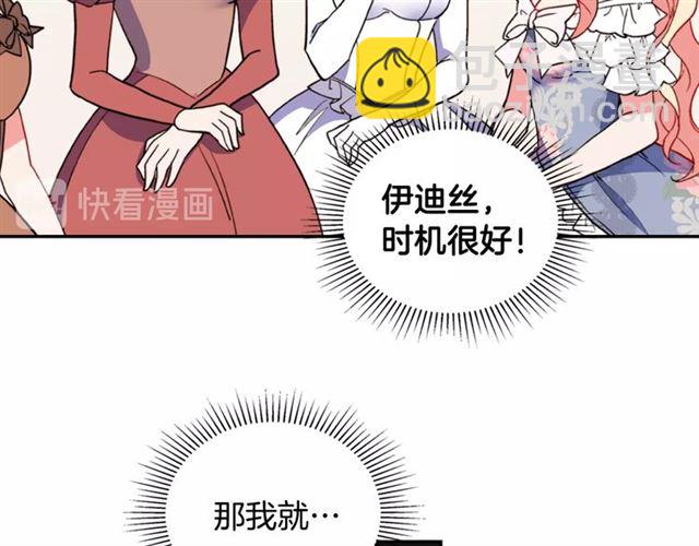 惡女的定義 - 第23話 打臉艾琳(3/4) - 6