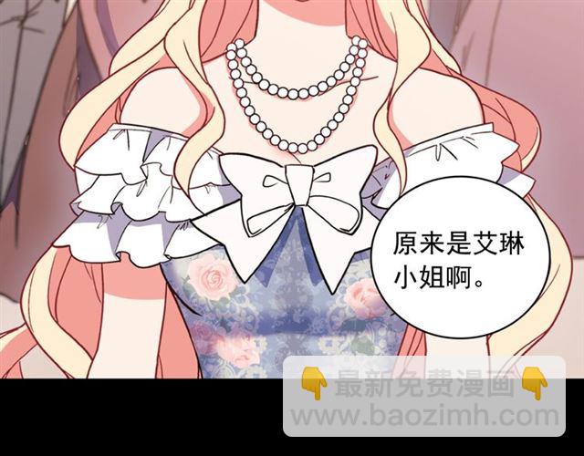 惡女的定義 - 第23話 打臉艾琳(3/4) - 2