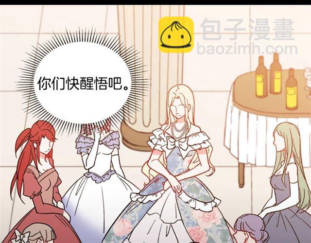 惡女的定義 - 第23話 打臉艾琳(3/4) - 6