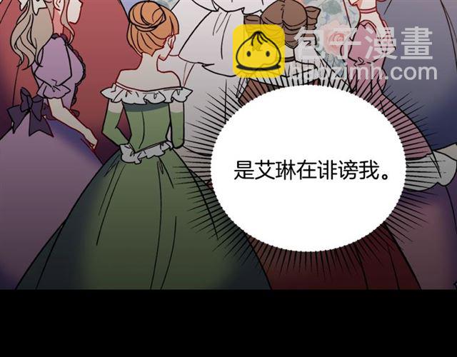 惡女的定義 - 第23話 打臉艾琳(3/4) - 7