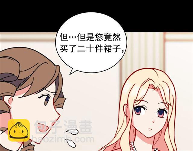 惡女的定義 - 第23話 打臉艾琳(3/4) - 8