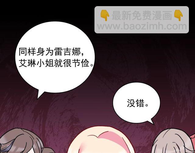 惡女的定義 - 第23話 打臉艾琳(3/4) - 2