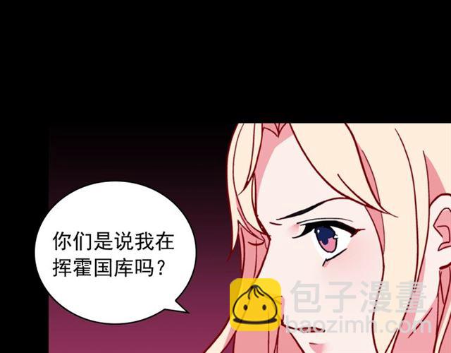 惡女的定義 - 第23話 打臉艾琳(3/4) - 5