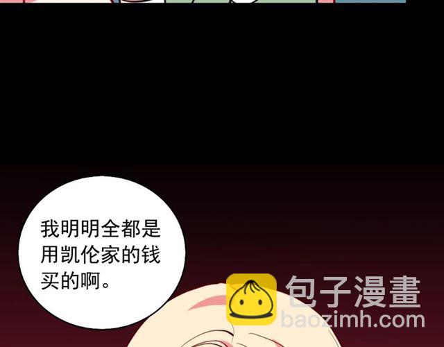 惡女的定義 - 第23話 打臉艾琳(3/4) - 7