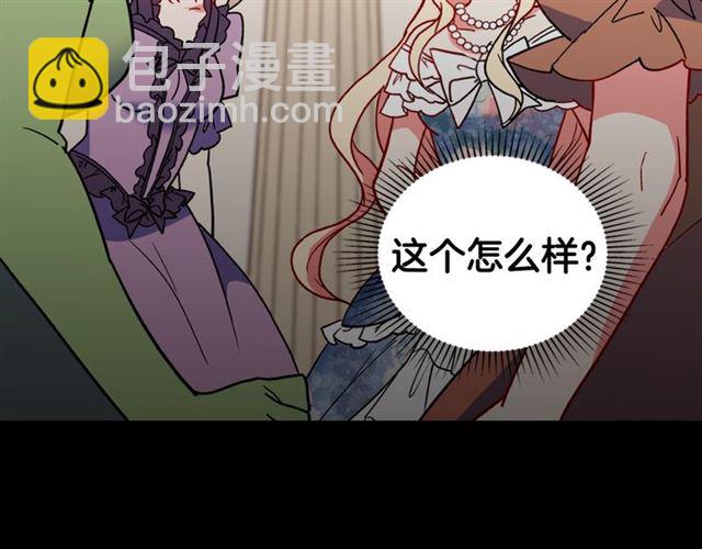 惡女的定義 - 第23話 打臉艾琳(3/4) - 3