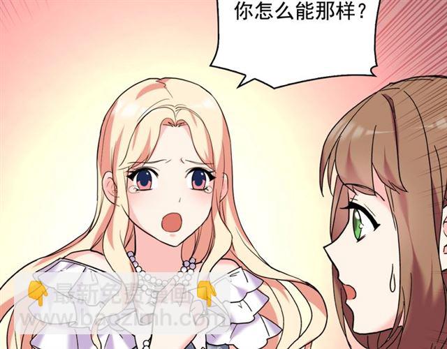 惡女的定義 - 第23話 打臉艾琳(3/4) - 7