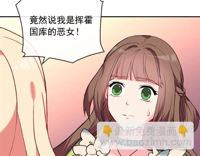 惡女的定義 - 第23話 打臉艾琳(3/4) - 1