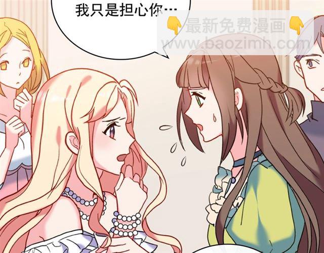 惡女的定義 - 第23話 打臉艾琳(3/4) - 3