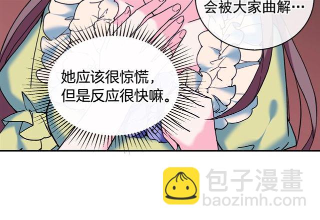 惡女的定義 - 第23話 打臉艾琳(3/4) - 6