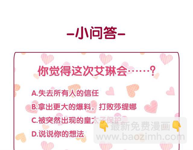 惡女的定義 - 第23話 打臉艾琳(4/4) - 1