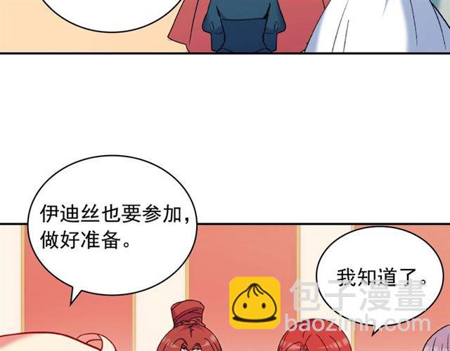 惡女的定義 - 第23話 打臉艾琳(1/4) - 8