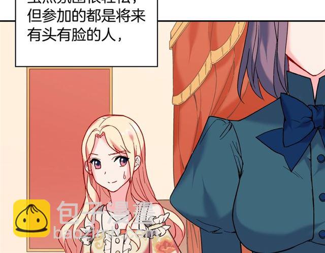 惡女的定義 - 第23話 打臉艾琳(1/4) - 5