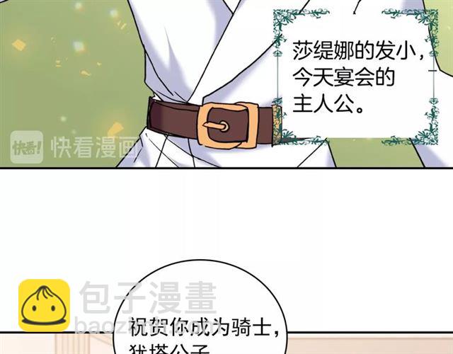 惡女的定義 - 第23話 打臉艾琳(1/4) - 7