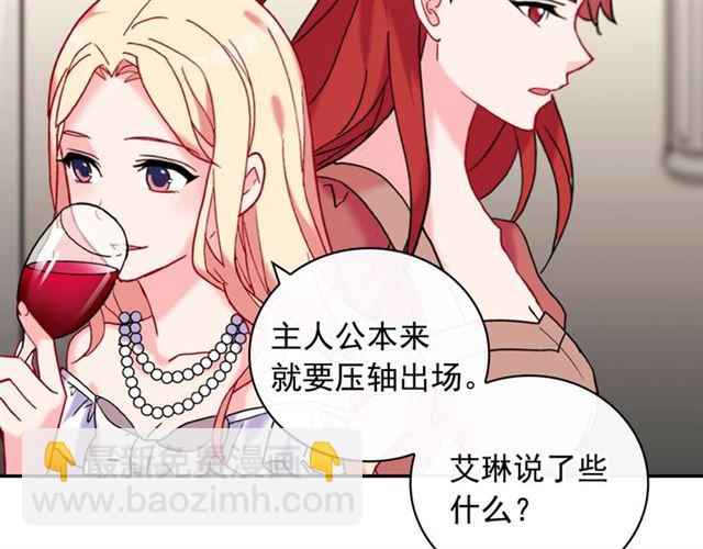 惡女的定義 - 第23話 打臉艾琳(1/4) - 1