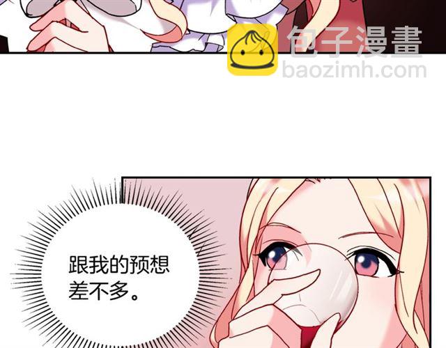 惡女的定義 - 第23話 打臉艾琳(2/4) - 7