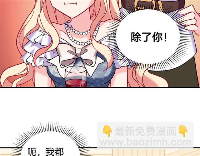 惡女的定義 - 第23話 打臉艾琳(2/4) - 3