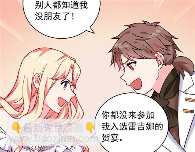 惡女的定義 - 第23話 打臉艾琳(2/4) - 3