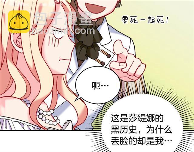 惡女的定義 - 第23話 打臉艾琳(2/4) - 5