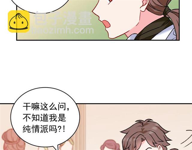 惡女的定義 - 第23話 打臉艾琳(2/4) - 6