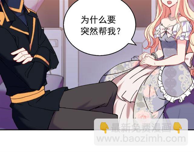 惡女的定義 - 第25話 解圍(3/4) - 5