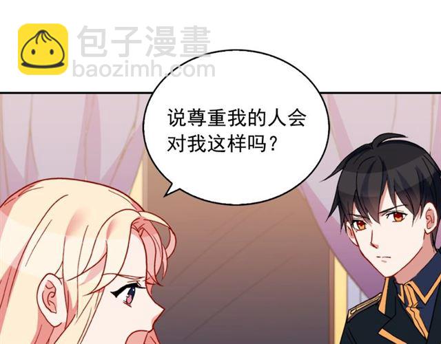 惡女的定義 - 第25話 解圍(3/4) - 4