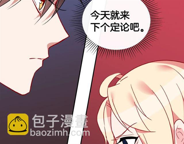 惡女的定義 - 第25話 解圍(3/4) - 7