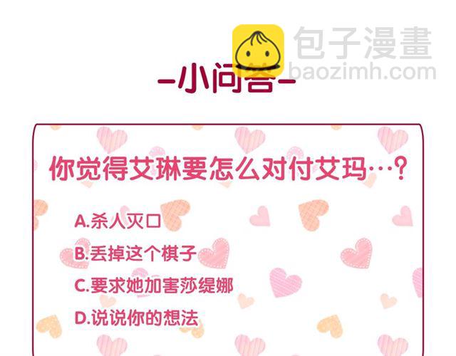 惡女的定義 - 第25話 解圍(3/4) - 5